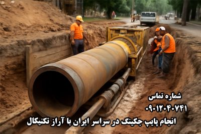  قیمت لوله رانی در ایران
