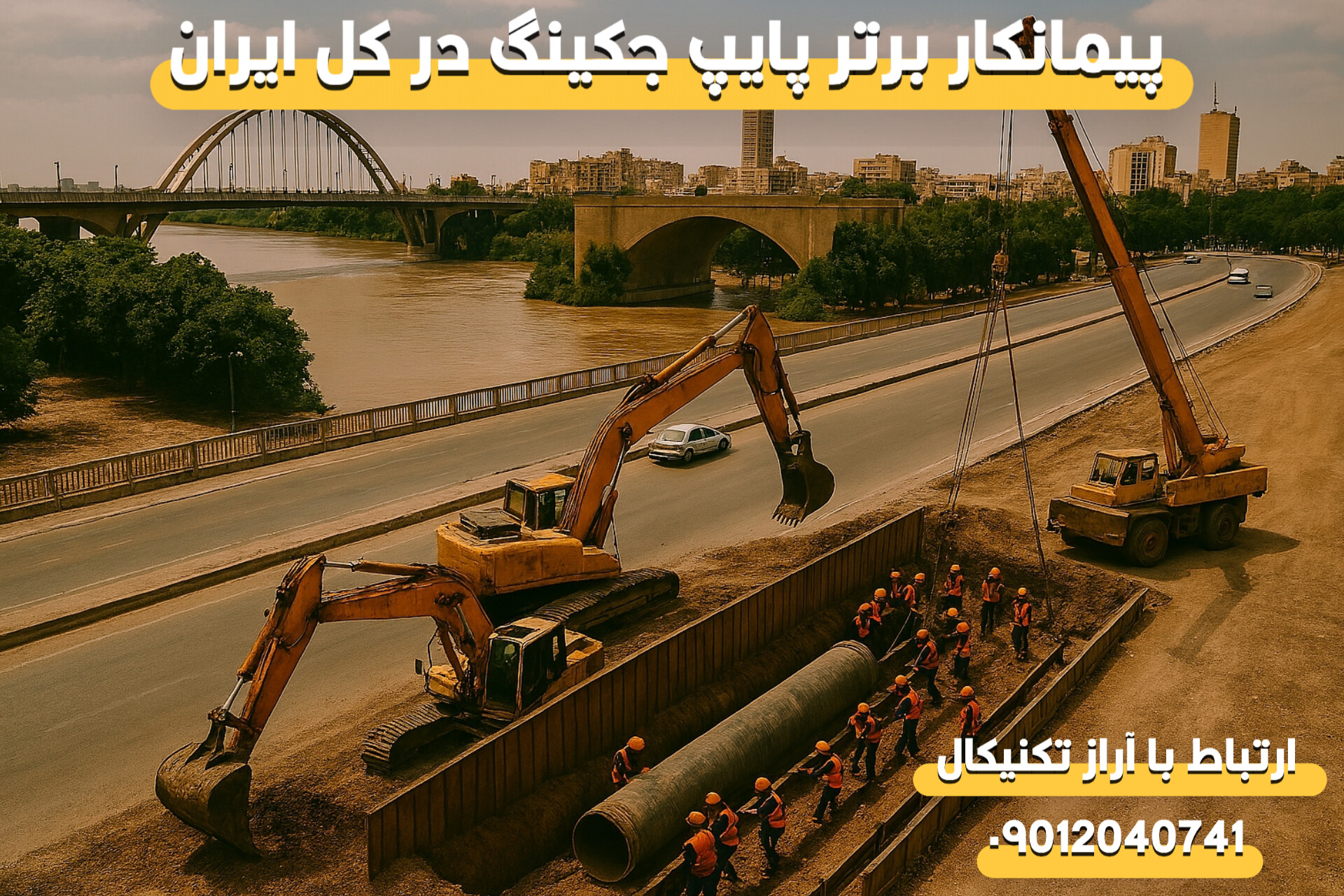 انجام لوله رانی در استان خوزستان و اهواز