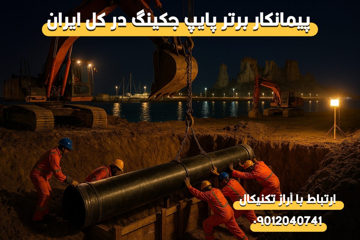 متخصص لوله‌رانی در قشم