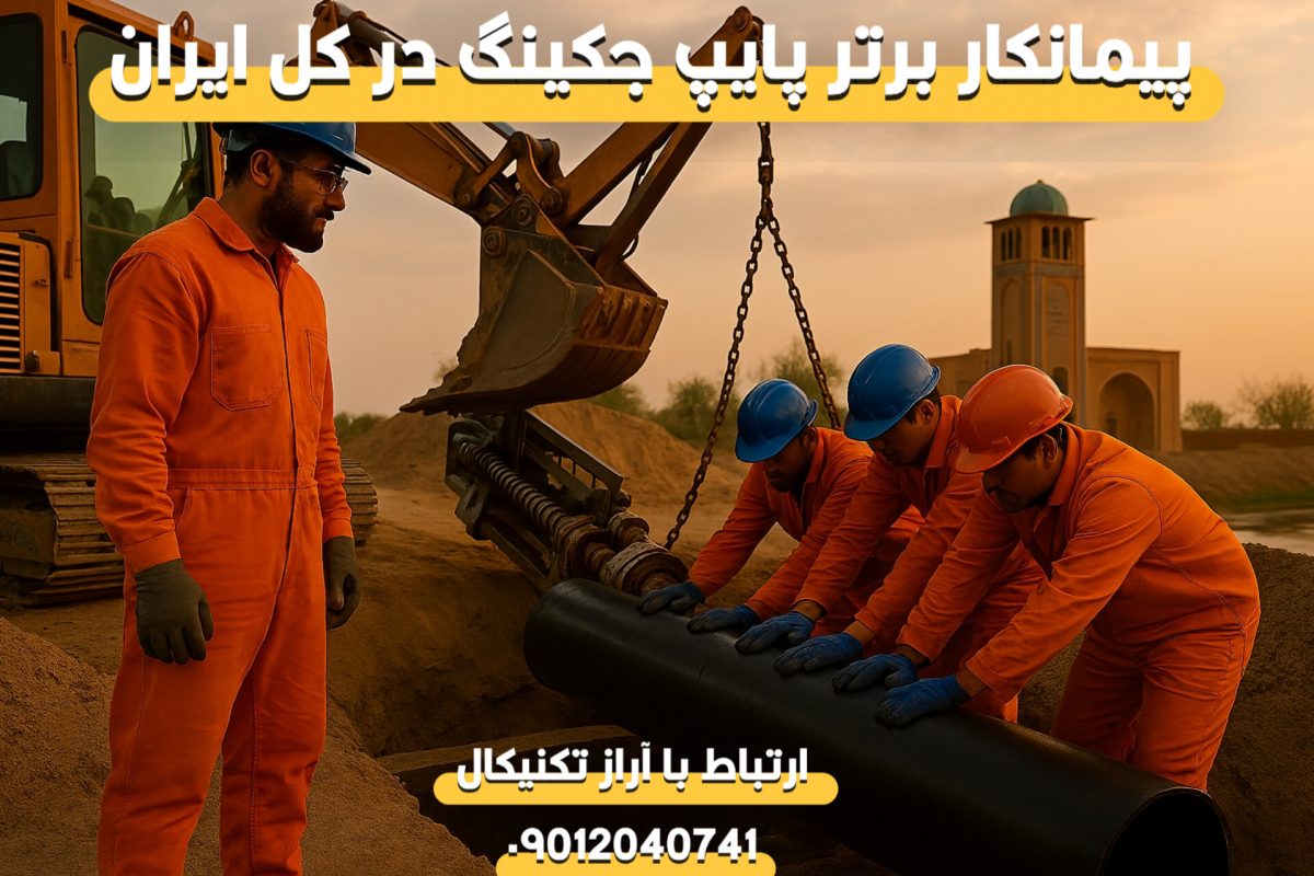 حفاری افقی | روش HDD و کاربردهای آن در پروژه‌های زیرساختی