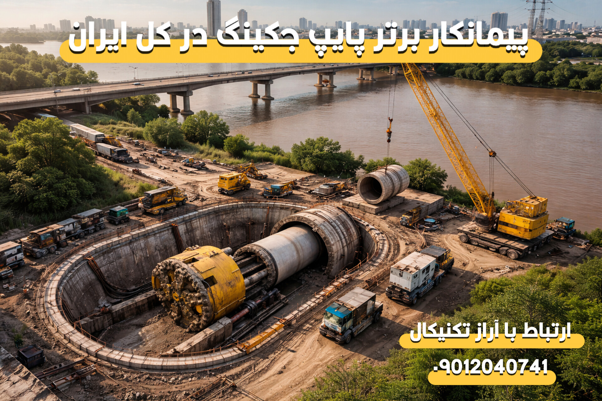 پیمانکار تخصصی لوله‌رانی افقی در استان خوزستان و اهواز