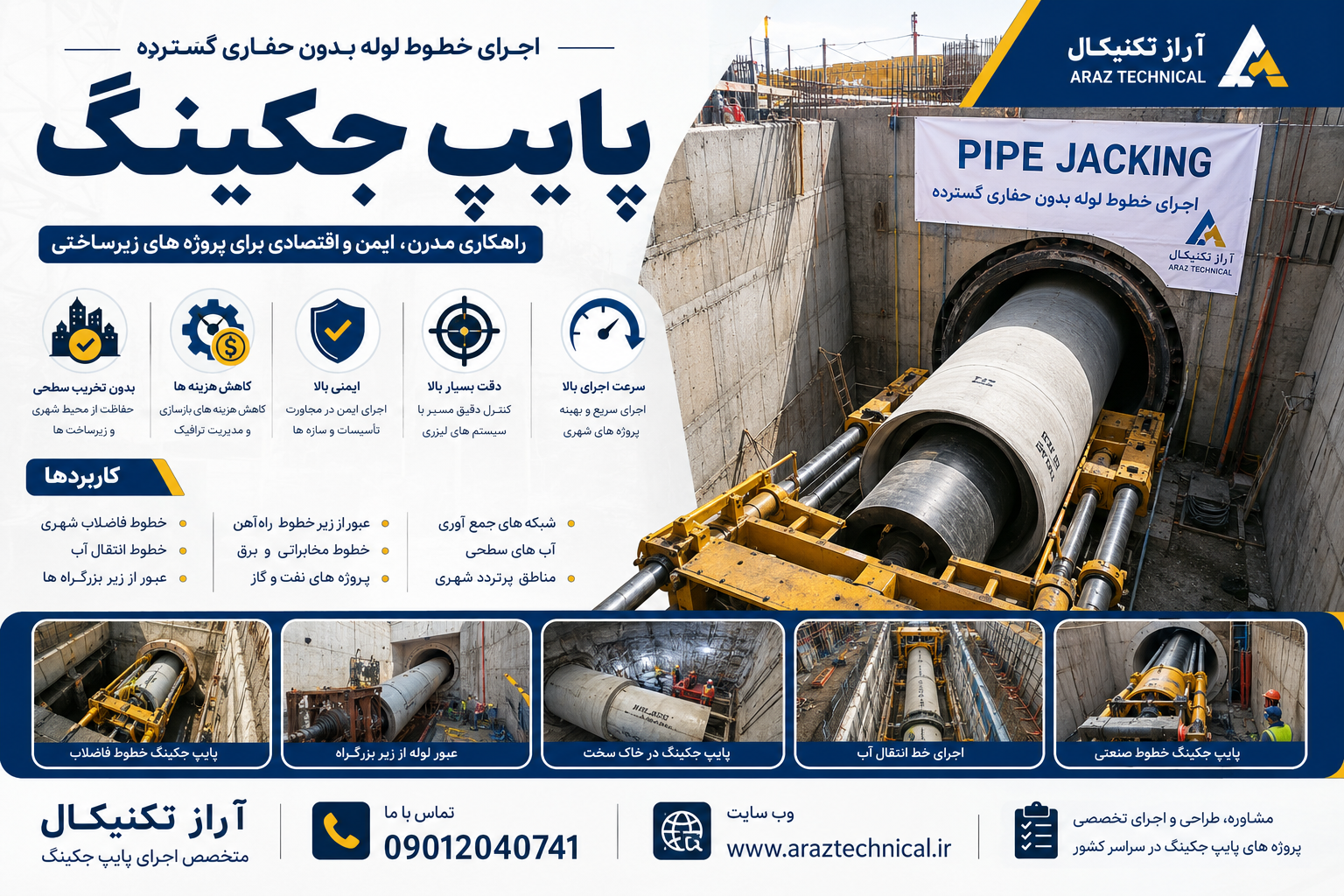 پایپ جکینگ چیست؟