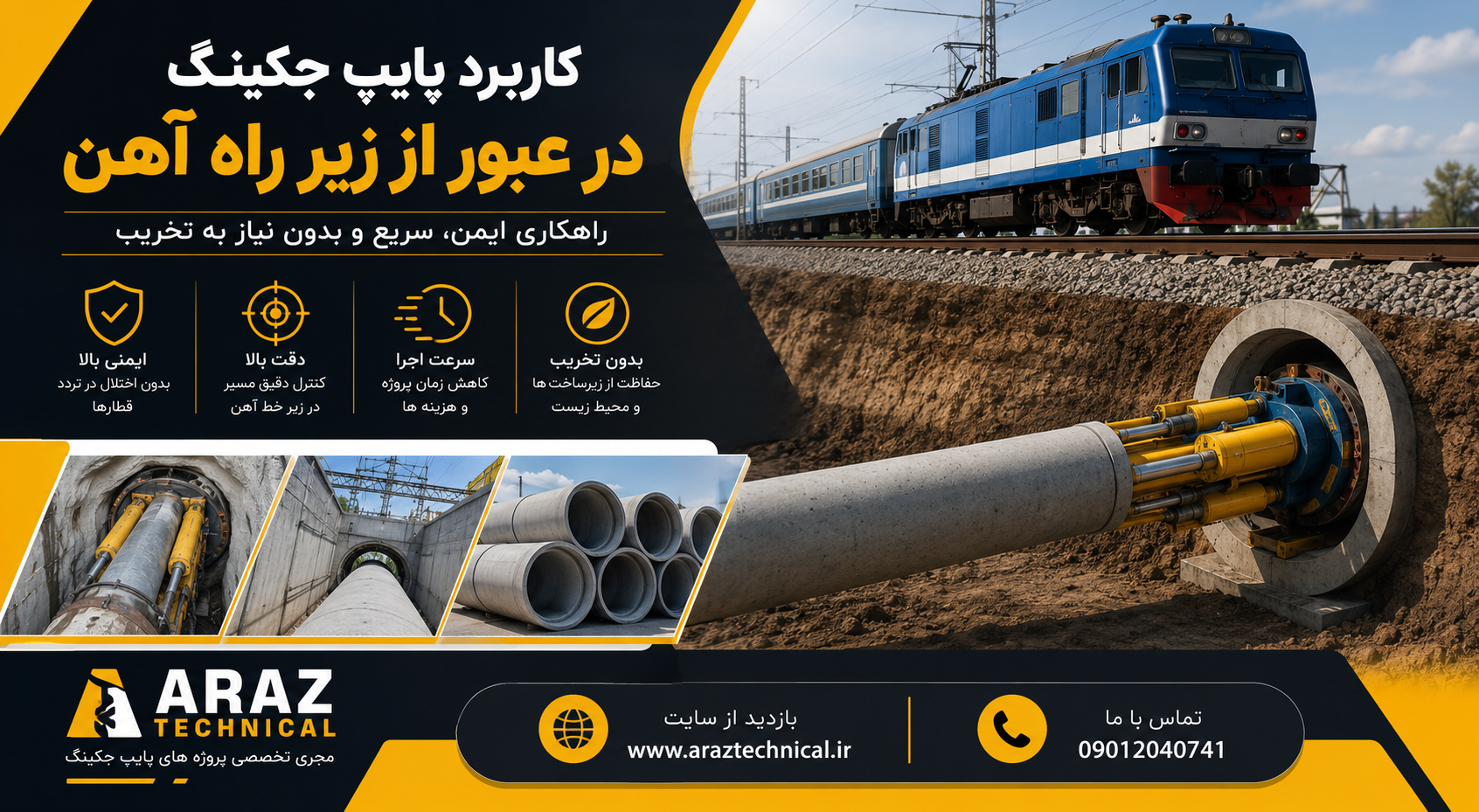 کاربرد پایپ جکینگ در عبور از زیر راه‌آهن