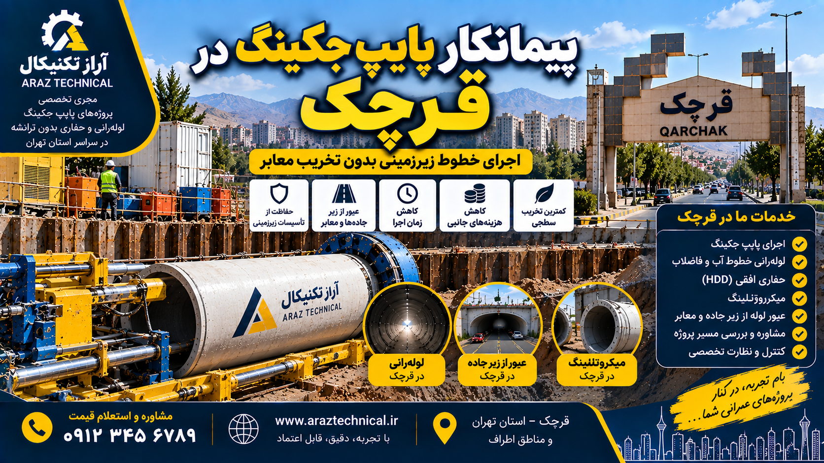 پیمانکار پایپ جکینگ در قرچک | لوله‌رانی و حفاری افقی در قرچک