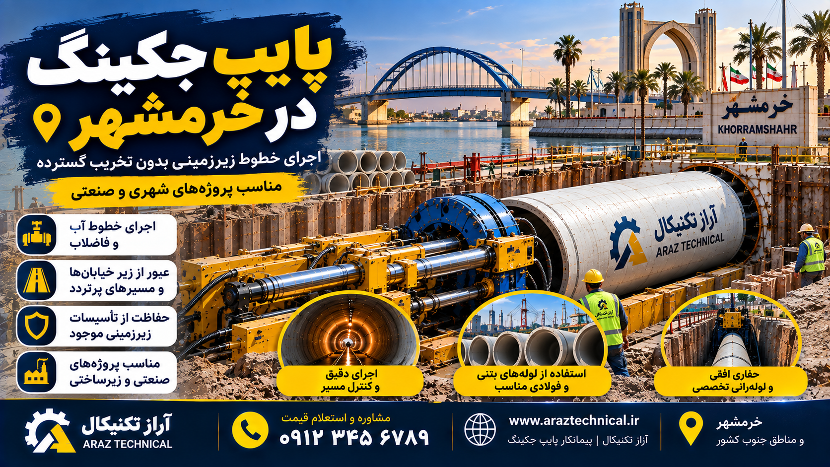 پایپ جکینگ در خرمشهر؛ اجرای لوله‌رانی و حفاری افقی بدون تخریب گسترده